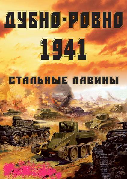 Стальные лавины | lemur59.ru